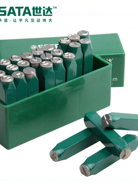 世达SATA五金工具27件套字母冲模钢印字母冲套装90805/90806钢字