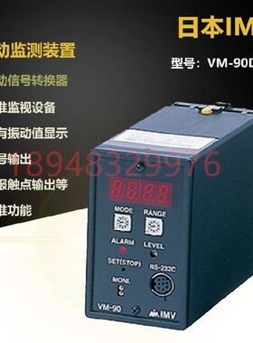 原装正品进口IMV振动讯号转换器VM-90DA 90DV 90DVL振动监测装置