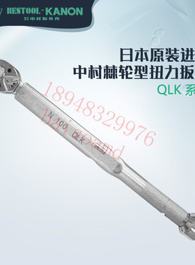 原装日本KANON中村棘轮型扭力扳手N700QLK N850 N1500 N1000QLK-8