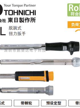 日本TOHNICHI东日扭力扳手QL25N-MH 10N 15N 50N 100N 200N-MH
