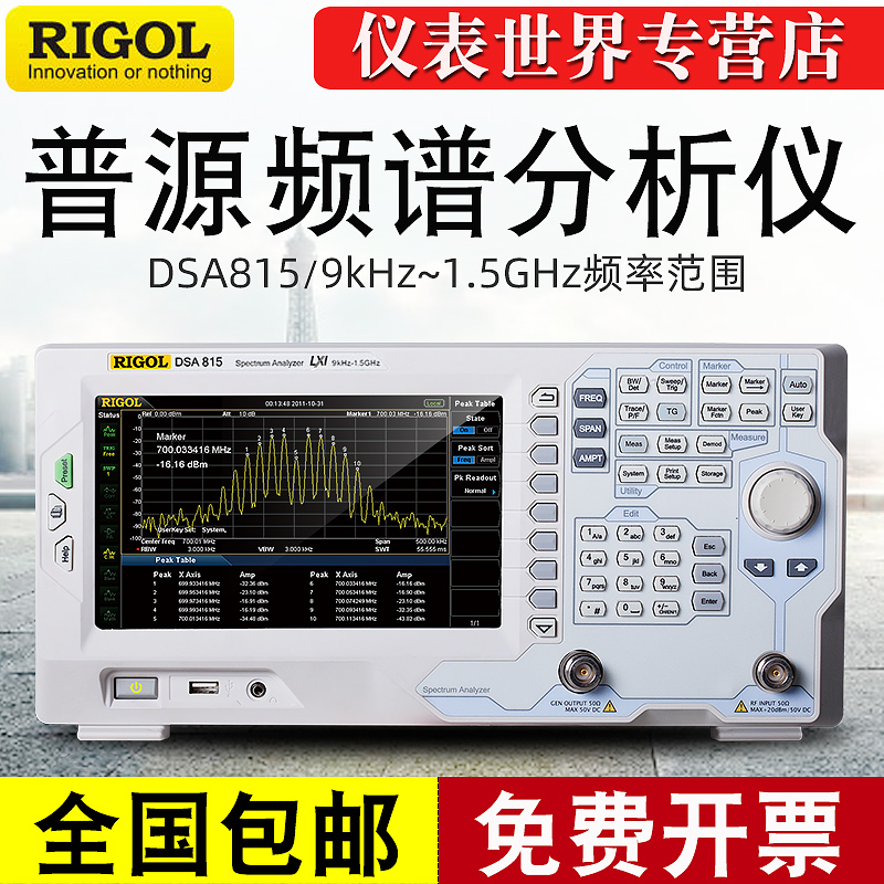 RIGOL普源1.5GHz频谱分析仪DSA815/DSA815-TG带跟踪源DSA832/875