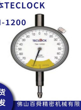 日本TECLOCK得乐比测型指示量表TM-1200指针式千分表原装正品现货
