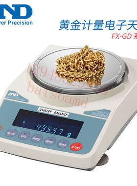 日本AND艾安得 电子秤测量黄金珠宝天平 FX-1200GD 2000GD 3000GD