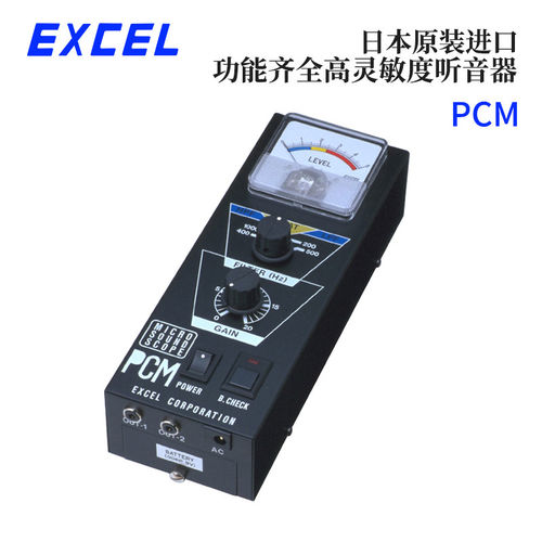 全套高灵敏度听音设备PCM