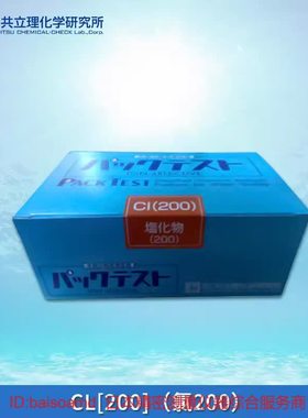WAK-Cl(200)/Cl300/Cl(D)/ClO(C)水质快速检测包试纸KYORITSU共立