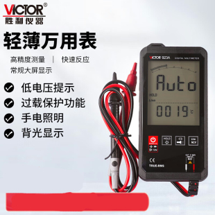 珍型口袋型万用表VC923A 胜利仪器 轻薄高精度数字袖 VICTOR