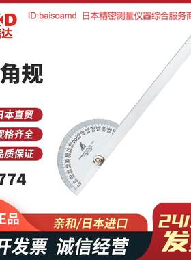 日本SHINWA亲和62995/62480/62490/62901/62928/62774迷你量角规