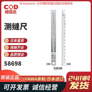 日本SHINWA亲和测缝尺58699/58698/58697缝隙检测规 间隙尺热销