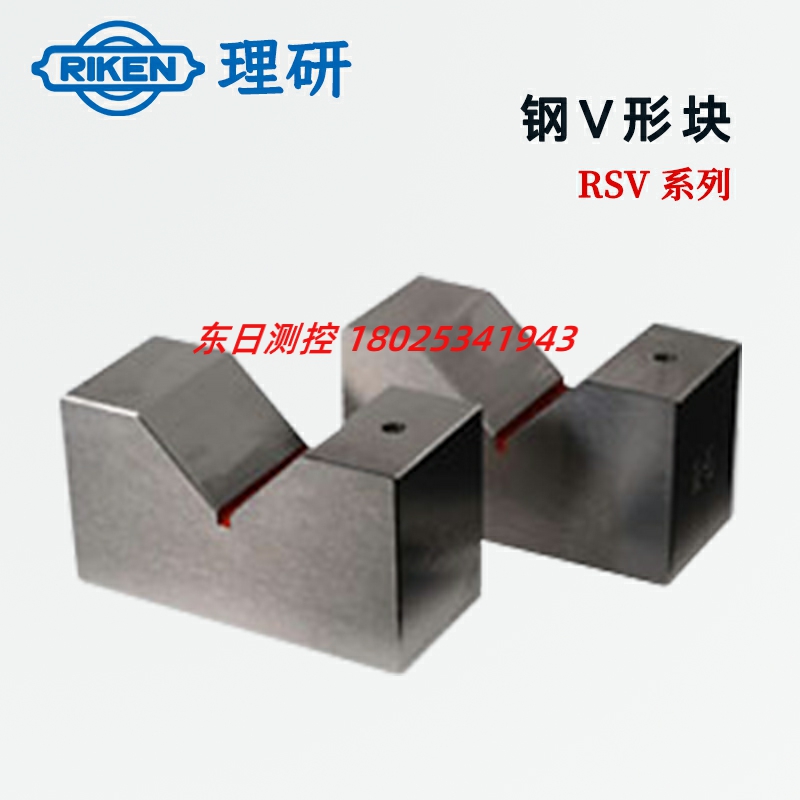 日本RIKEN理研钢V型块RSV