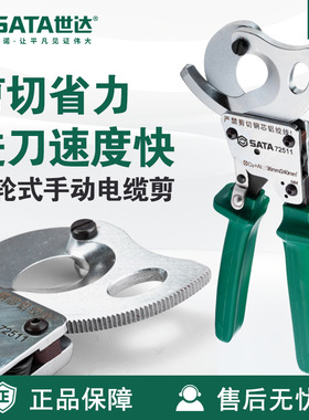 世达SATA专营店五金工具棘轮式手动电缆剪钳72511/72512线缆剪