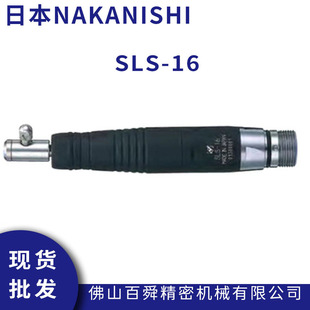日本NAKANISHI研磨头SLS-16电动打磨机左右摆动打磨头原装正品