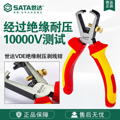 Sata/世达五金工具VDE绝