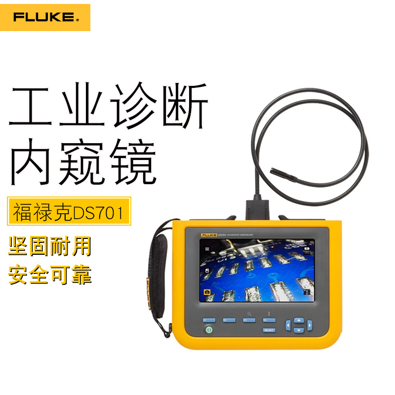 FLUKE福禄克内窥镜DS70