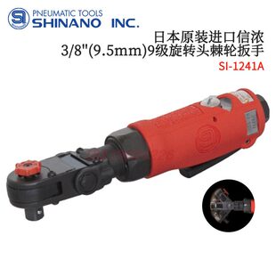 正品原装SHINANO信浓棘轮扳手SI-1241A 1340EX 1345EX  1435 1288