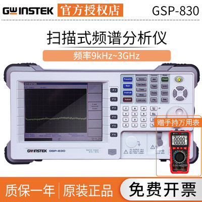 GWINSTEK固纬GSP-830扫描式 3GHz频谱分析仪追踪源GSP-830+TG