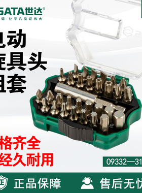 世达工具SATA手动旋具头组套花形螺丝批头电动气动风批09332套装