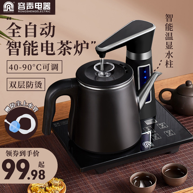 3容声全自动上水壶电热烧水壶智能家用抽水茶台保温一体泡茶专用机