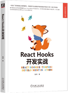 React Hooks开发实战