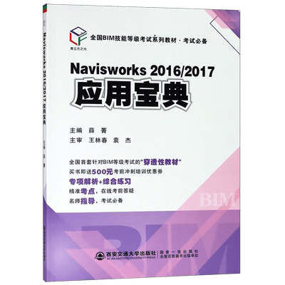 Navisworks2016\2017应用宝典(全国BI