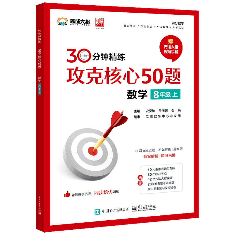 攻克核心50题（数学 8年级上）