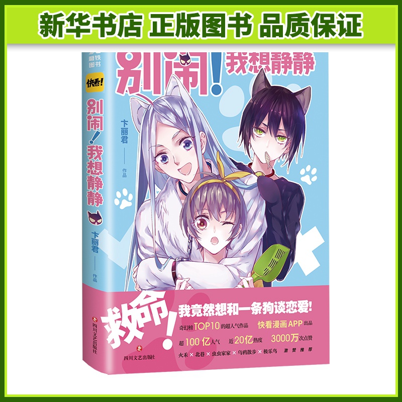 别闹!我想静静