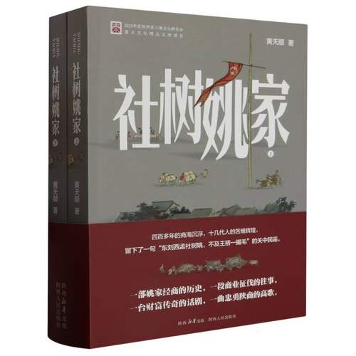 社树姚家(上下)