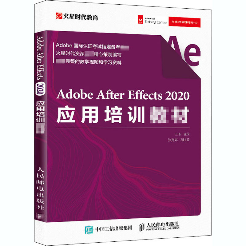 Adobe After Effects 2020应用培训教材不详9787115548962人民邮电出版社计算机/网络/图形图像/多媒体（新）