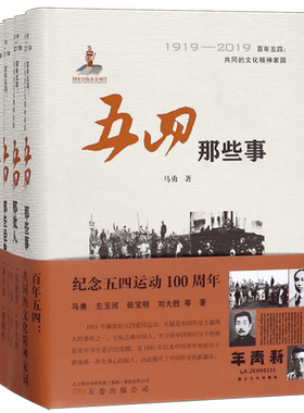 百年五四共同的文化精神家园(共4册)(精)