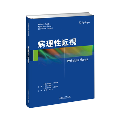 病理性近视(精)