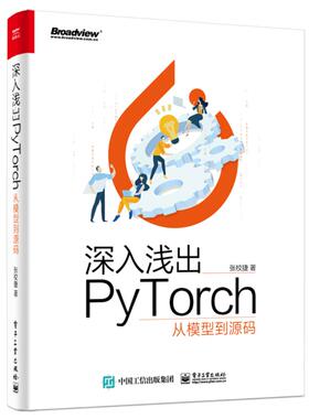 【正版图书】深入浅出PyTorch 从模型到源码9787121386411电子工业出版社