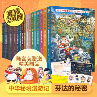 芬达的秘密全套24册常兰兰新书探查无锡鼋头渚古迹 深入芙蓉镇土人石穴居 解谜十堰古庸方国 探索北京古燕国故都 漫画谜境探险书