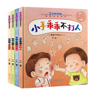 宝宝断奶期教养培育绘本A款 全4册