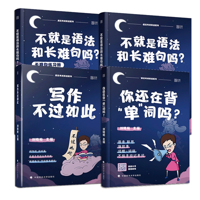 2022考研英语刘晓艳写作不过如此+不就是语法和长难句吗