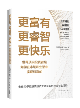 更富有、更睿智、更快乐