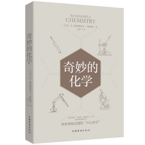 奇妙的化学