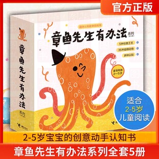 硬壳亲子共读宝宝睡前故事书接力出版 章鱼先生有办法系列全套5册 章鱼先生卖雨伞过生日藏哪儿了要比赛去拍照绘本精装 现货 社 正版