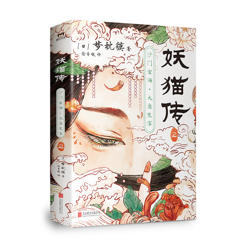 妖猫传:沙门空海.