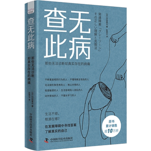 查无此病