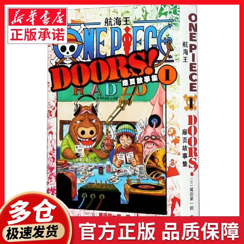航海王扉页故事集1 海贼王漫画小说书周边内容彩色版尾田荣