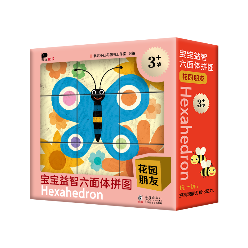 宝宝益智六面体拼图-花园朋友