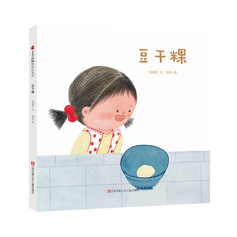 豆干粿9787558419096江苏少年儿童出版社
