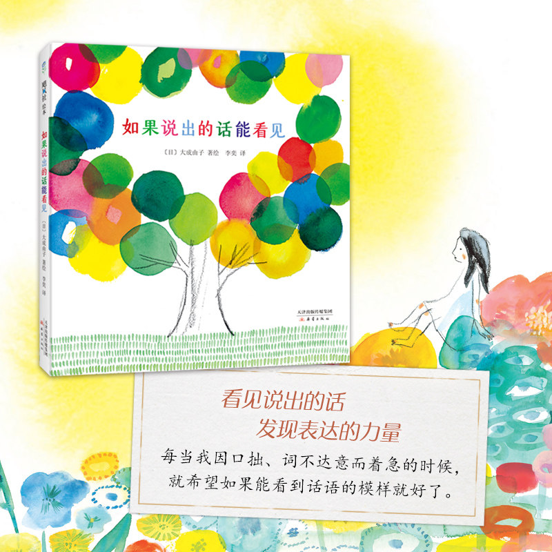 如果说出的话能看得见 大成由子 3-6岁 情感体验  想