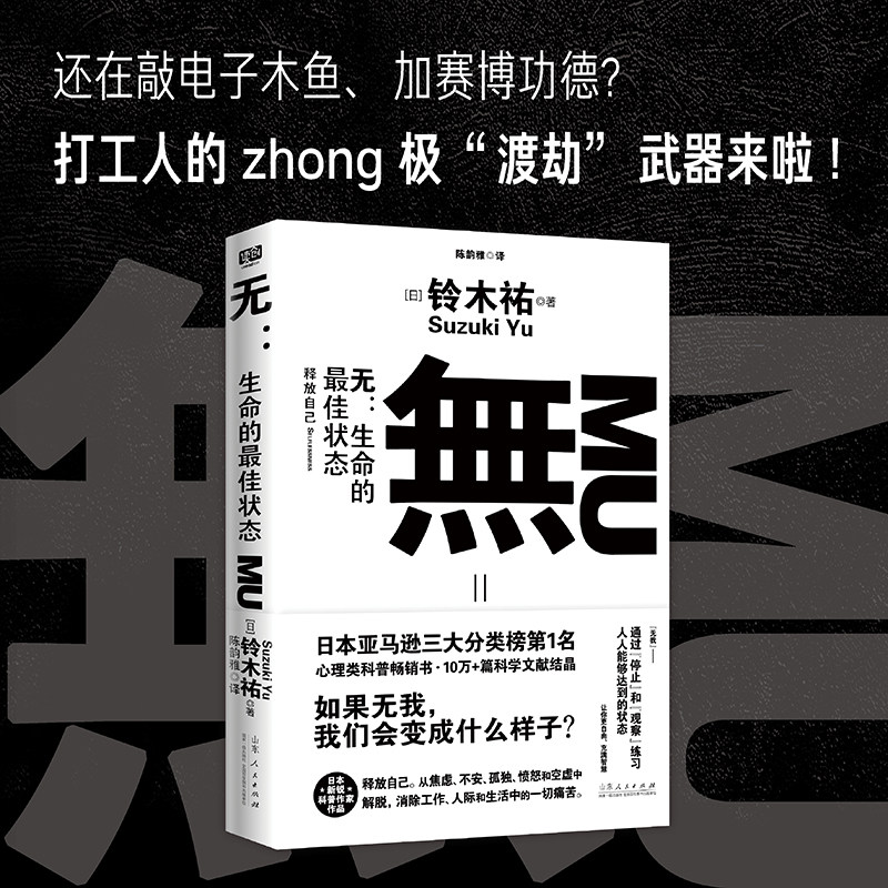无：生命的最佳状态 - 实物图