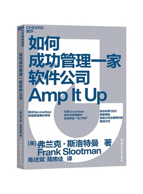 【湛庐旗舰店】如何成功管理一家软件公司 推动ServiceNow缔造超速增长神话 硅谷传奇CEO首度揭秘提高公司业绩的蕞佳增长方式