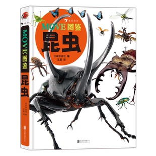 MOVE图鉴昆虫 浪花朵朵童书 日本讲谈社编昆虫大百科全书昆虫百科全书科普儿童版大百科绘本dk昆虫书科普后浪正版