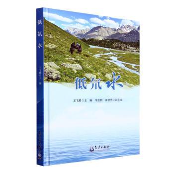 【正版】低氘水9787502976699气象出版社