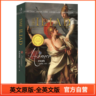 官方自营 伊利亚特 辽宁人民出版 Homer荷马著 英语口袋书 英语文库 ILIAD 世界文学名著 未删减完整版 THE 经典 英文原版 社