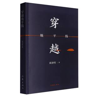 穿越地平线