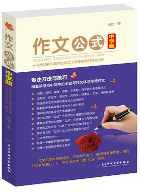 作文公式（中学版）