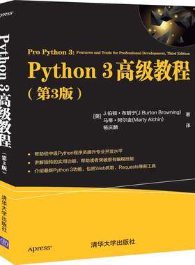 【正版图书】Python 3 高级教程(第3版)9787302563556清华大学出版社